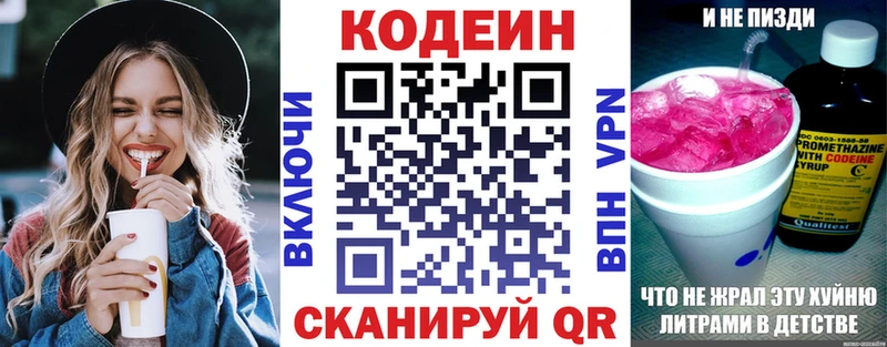 Кодеин напиток Lean (лин)  Данилов 